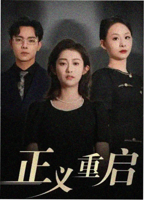 归途列车 成全视频全集在线观看